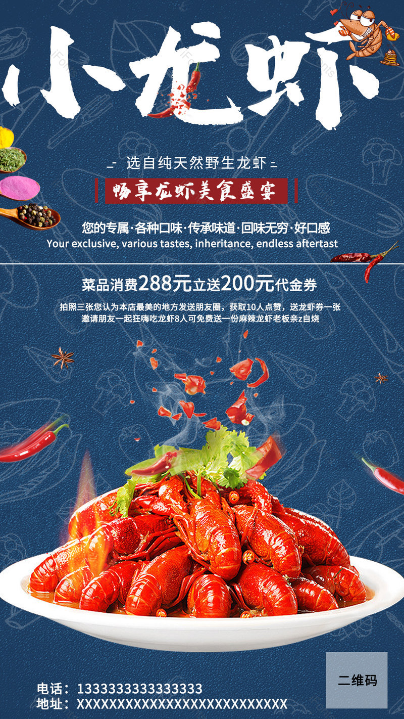 经典简约餐饮美食海鲜小龙虾海报,设计模板,设计模板大全,设计模板下载